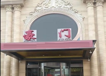 商丘哪个KTV少爷最好玩-豪门国际KTV消费少爷服务点评